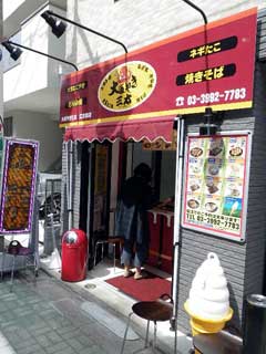 大阪やき三太江古田店